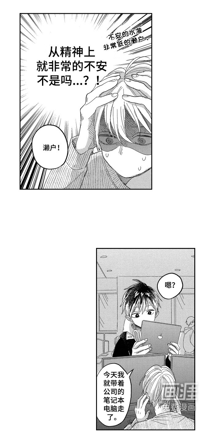第19章：不安
