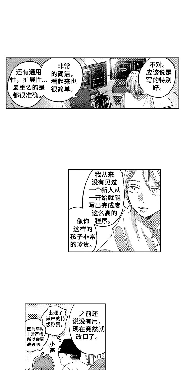 第2章：表白