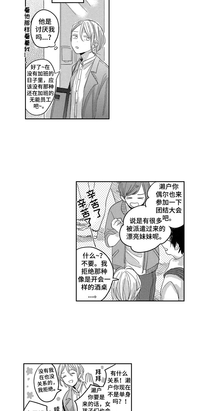 第2章：表白