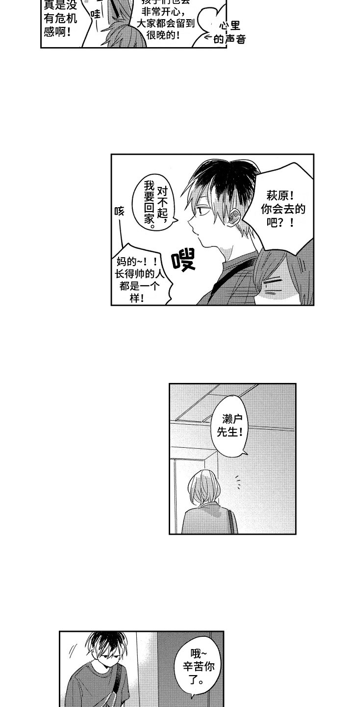 第2章：表白
