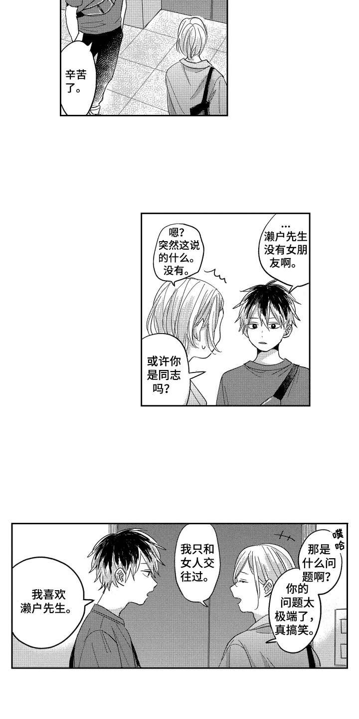 第2章：表白