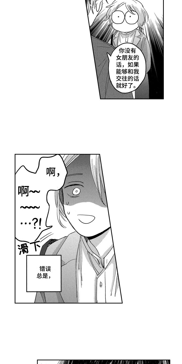 第2章：表白
