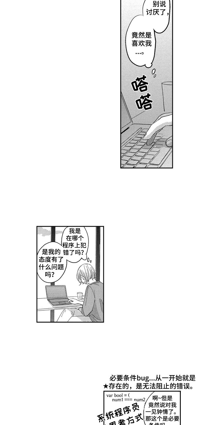 第2章：表白