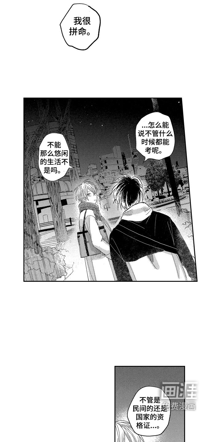 第22章：依靠