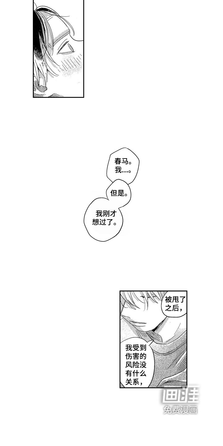 第23章：提前下班