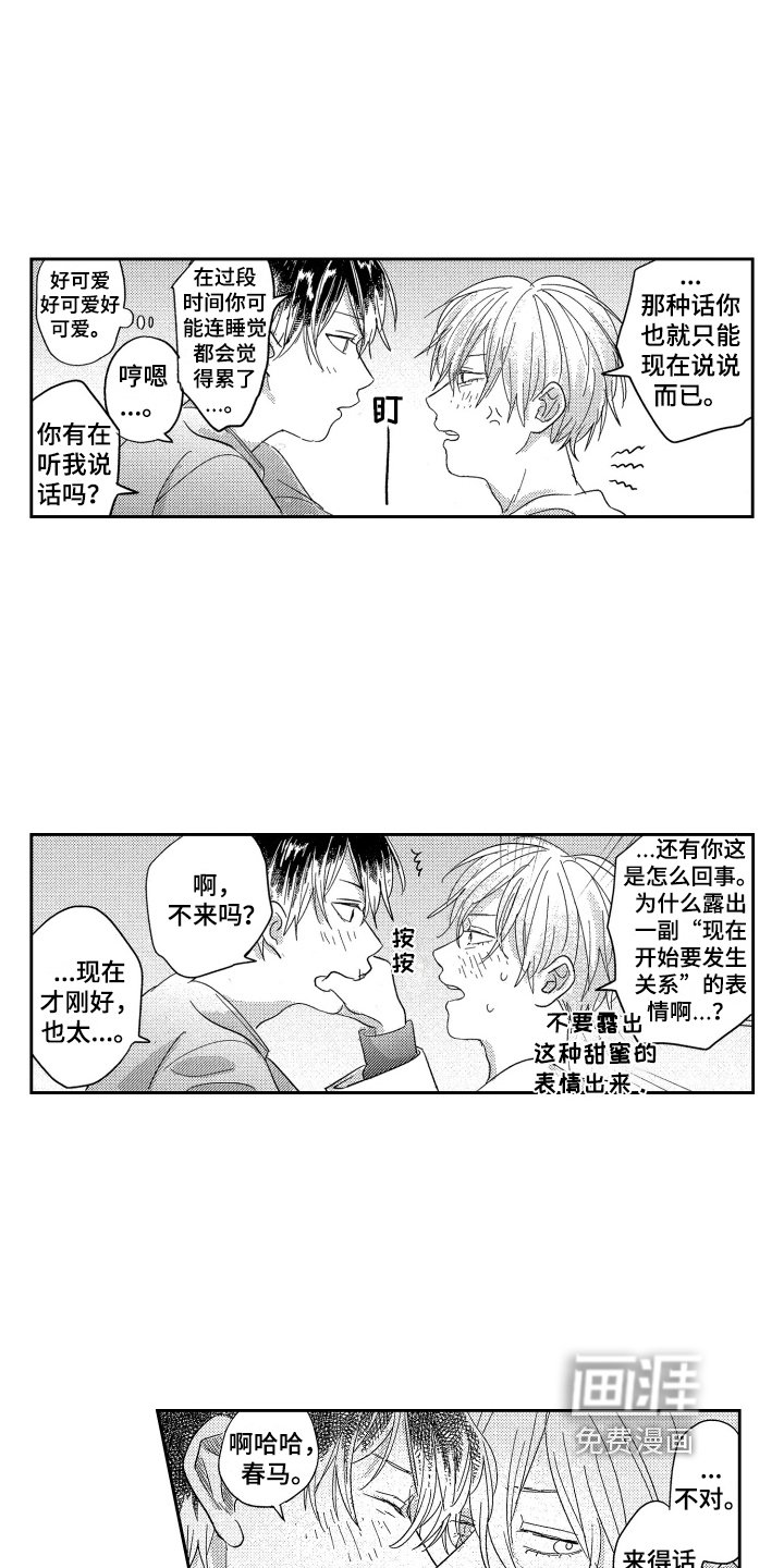 第23章：提前下班