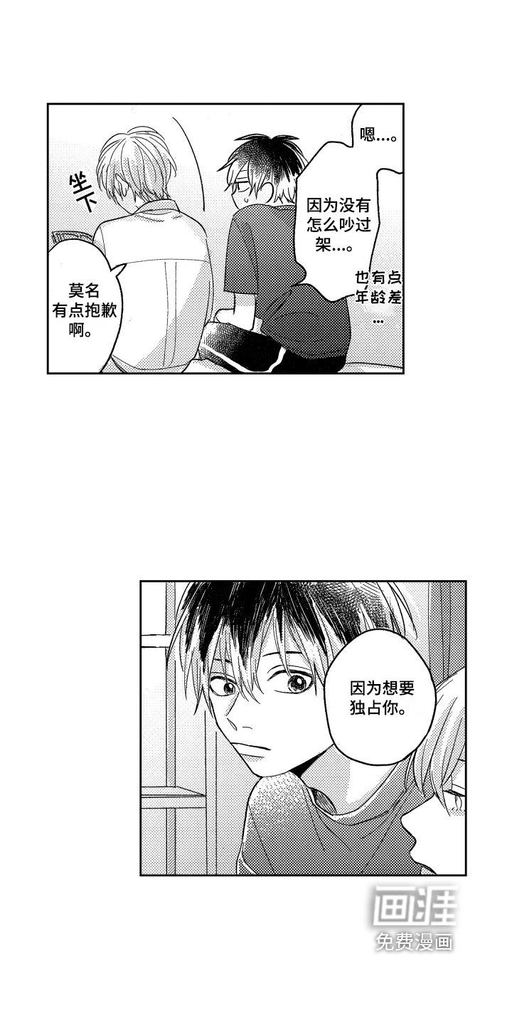 第24章：独占【完结】