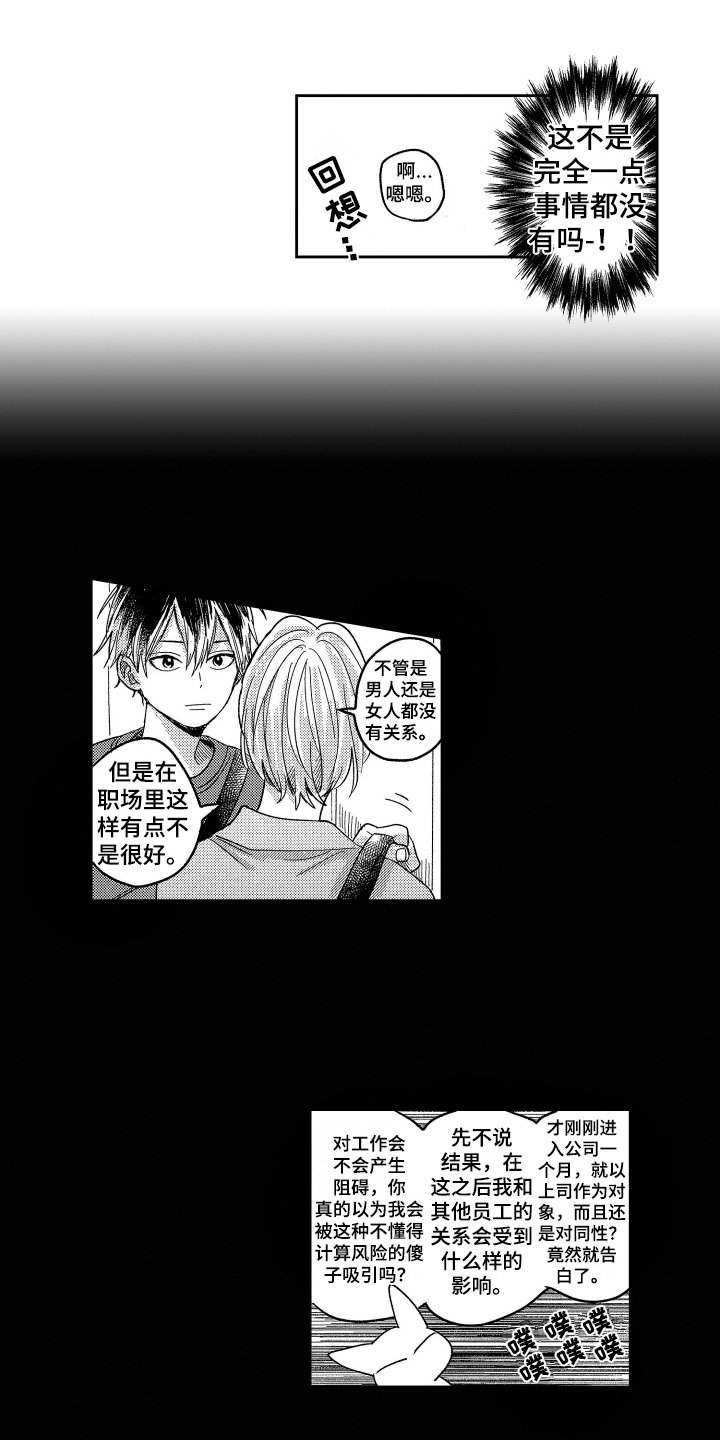 第3章：小看他了