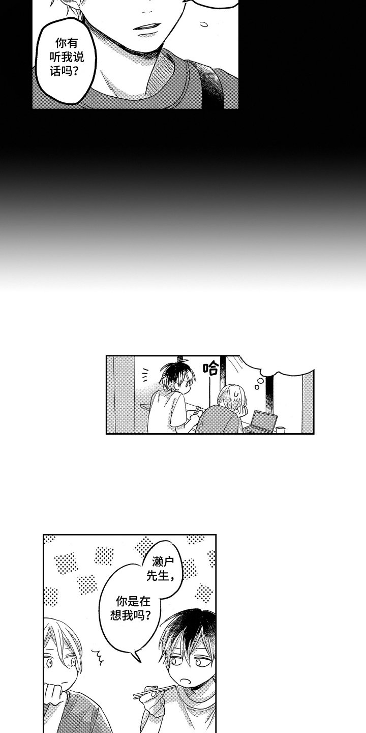 第3章：小看他了