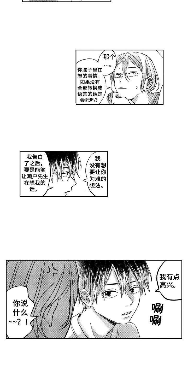 第3章：小看他了