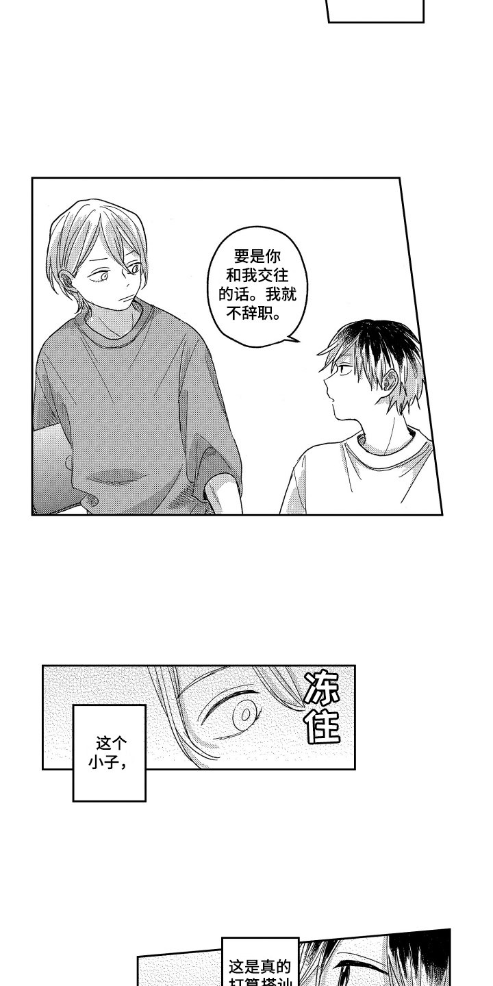 第3章：小看他了