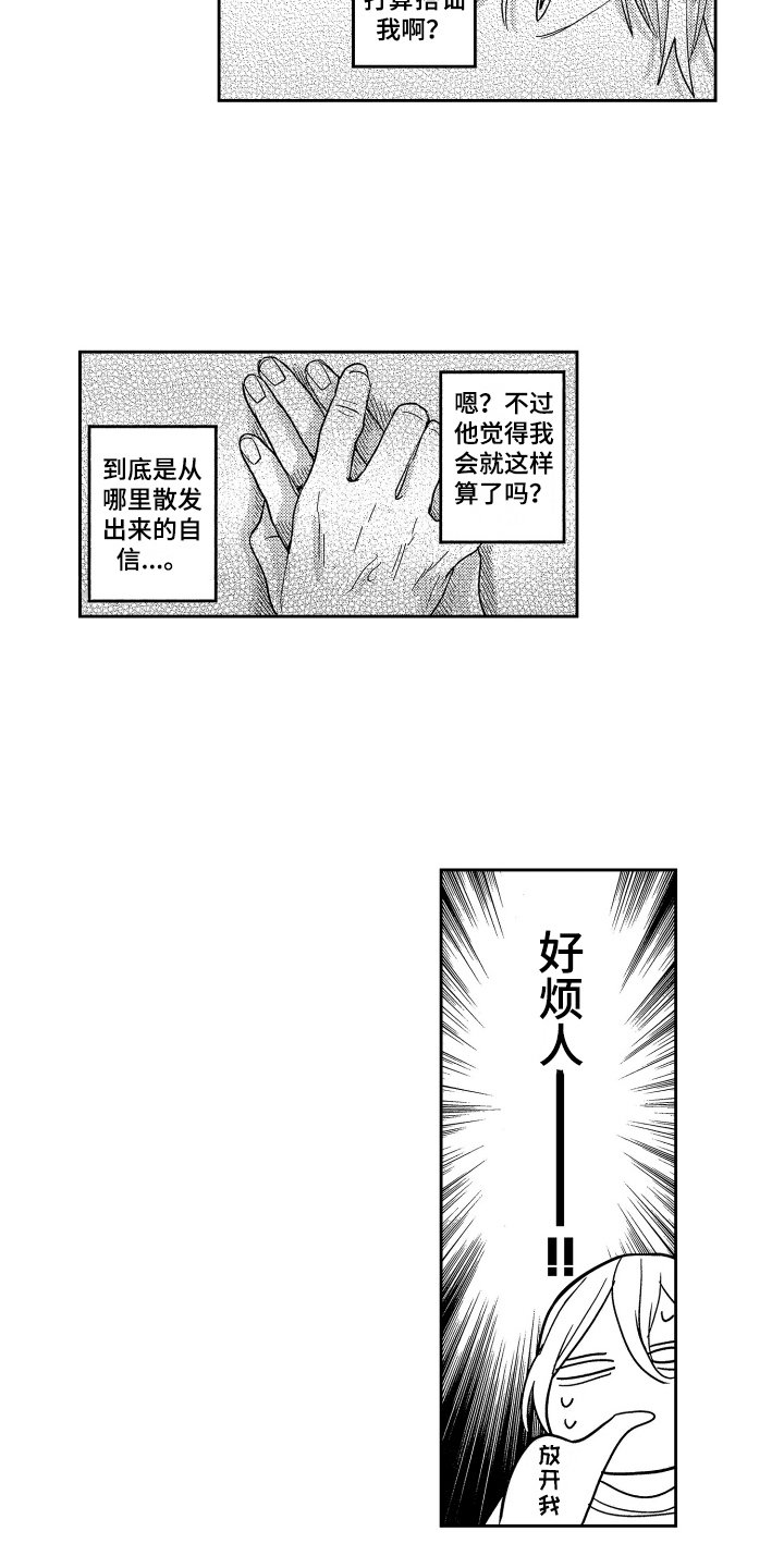第3章：小看他了