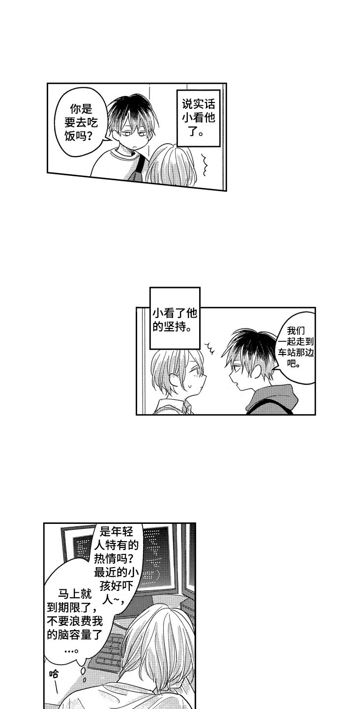 第3章：小看他了