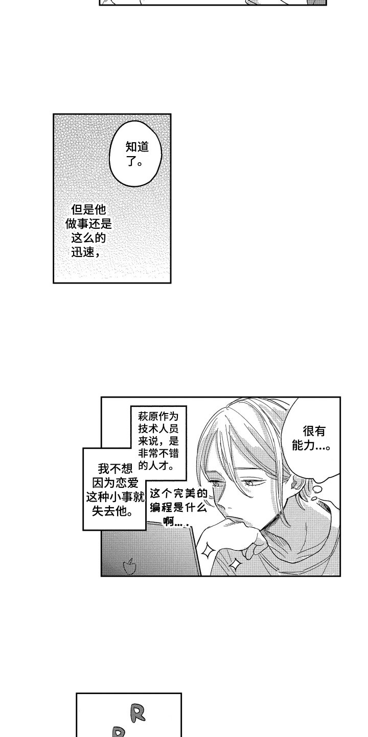 第3章：小看他了