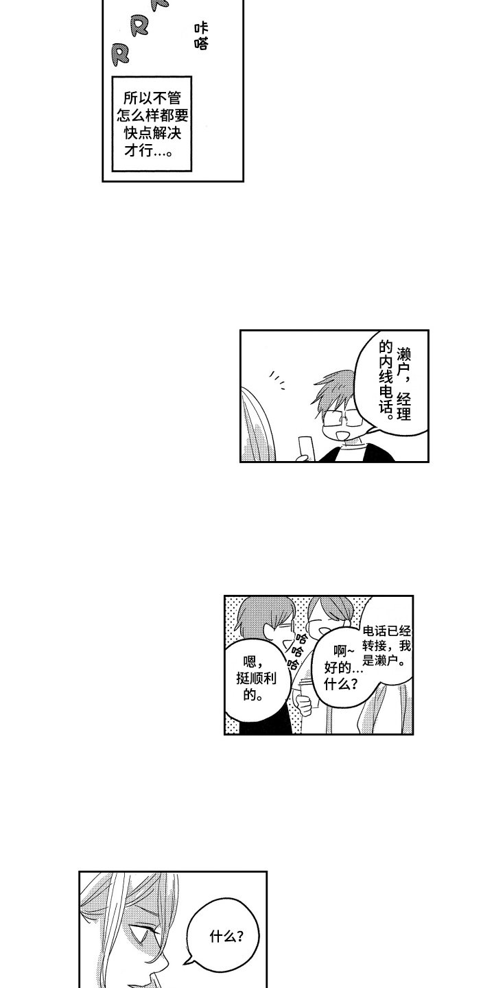 第3章：小看他了