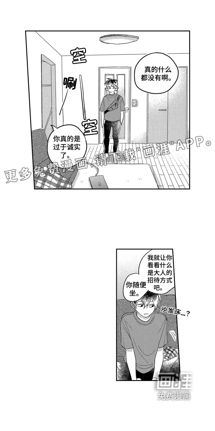 第5章：有事了