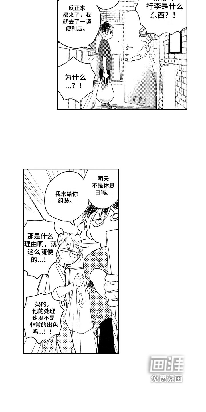 第7章：故意的