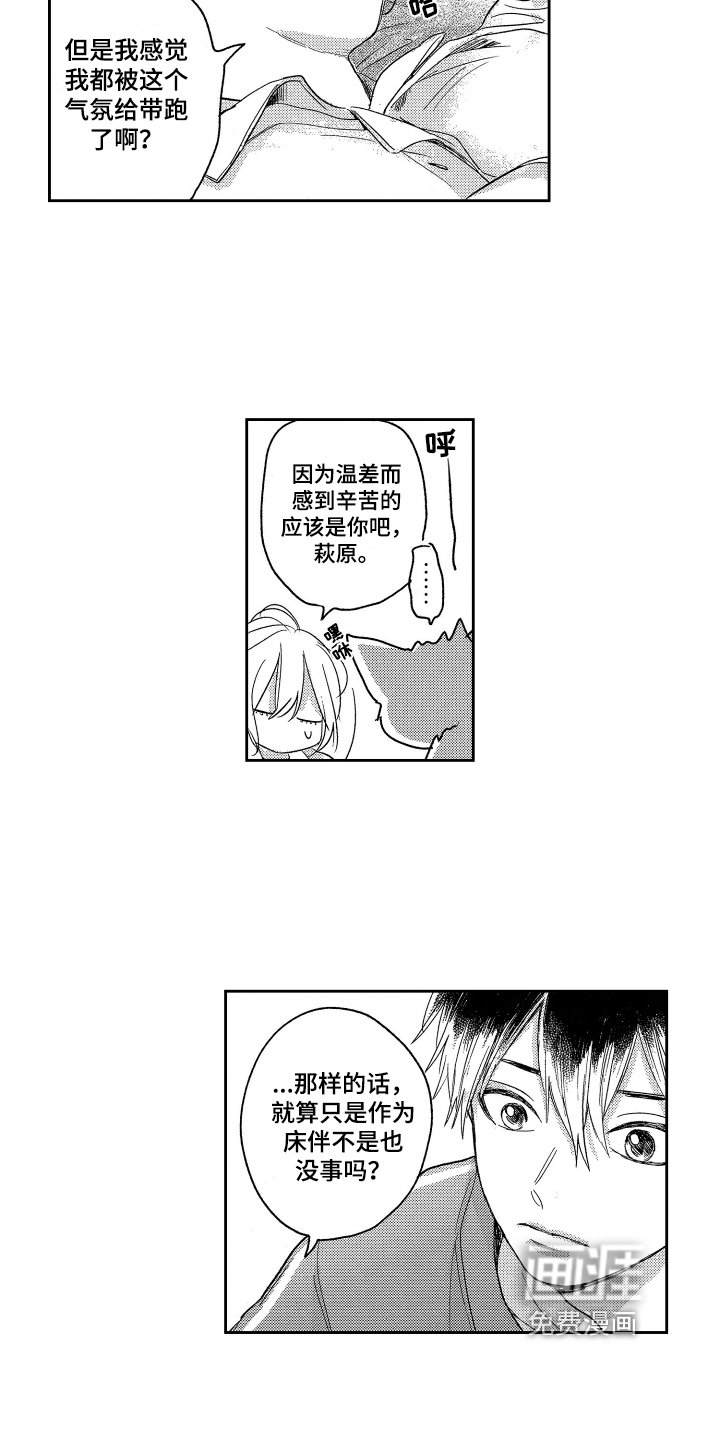 第7章：故意的
