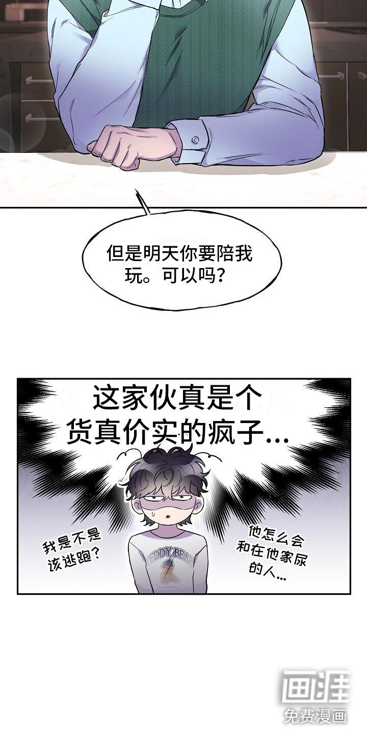 第10章：陪我一天