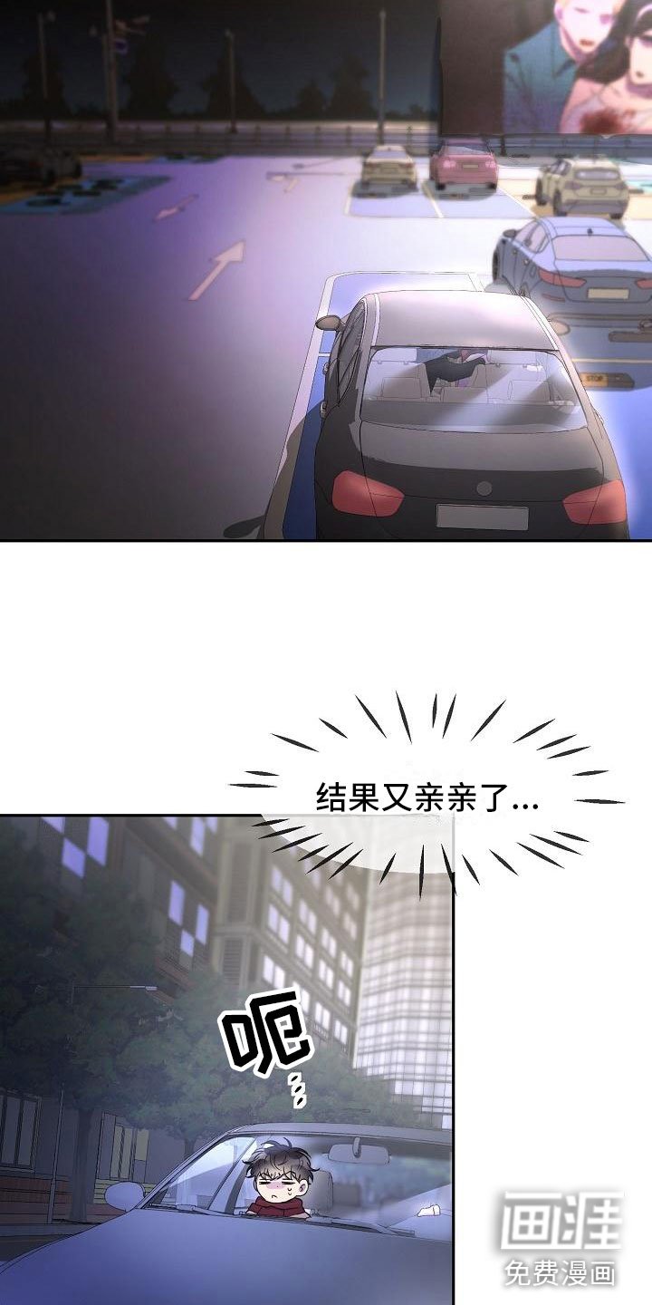 第11章：在车里