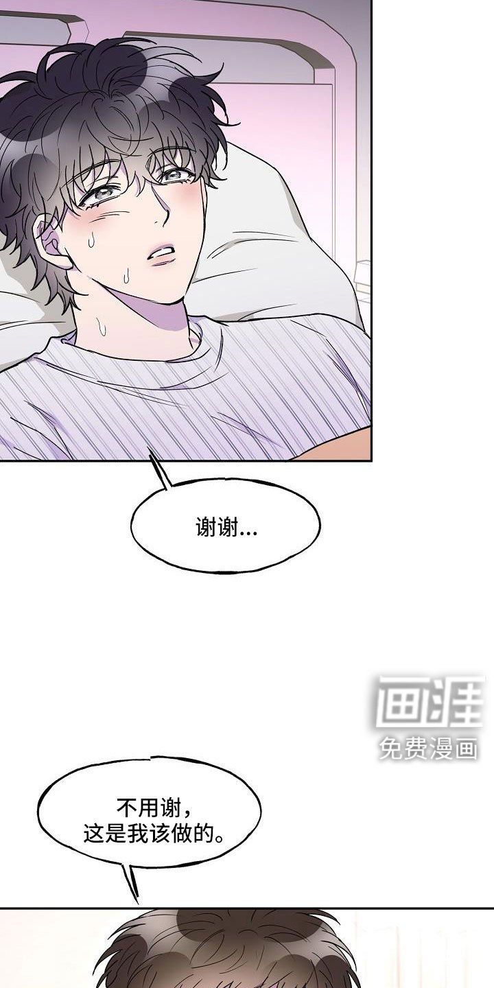 第22章：怪不好意思的