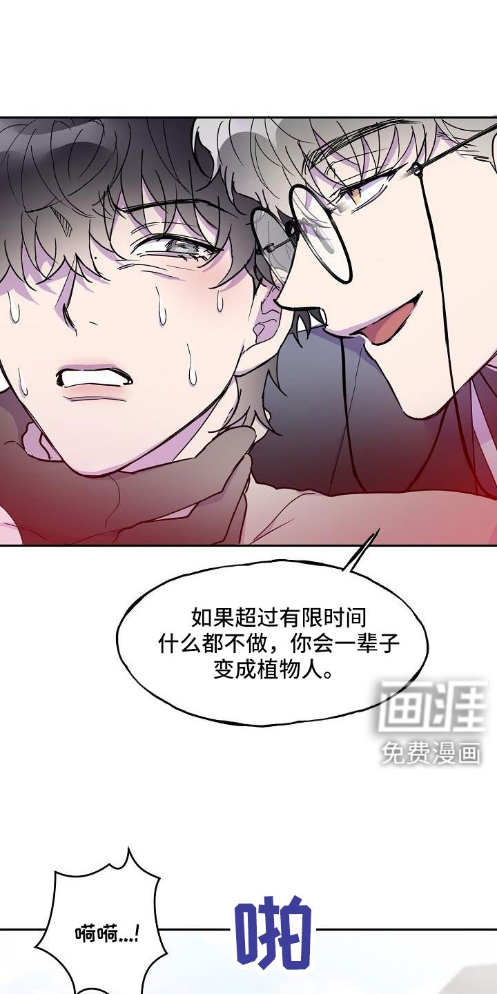 第23章：植物人