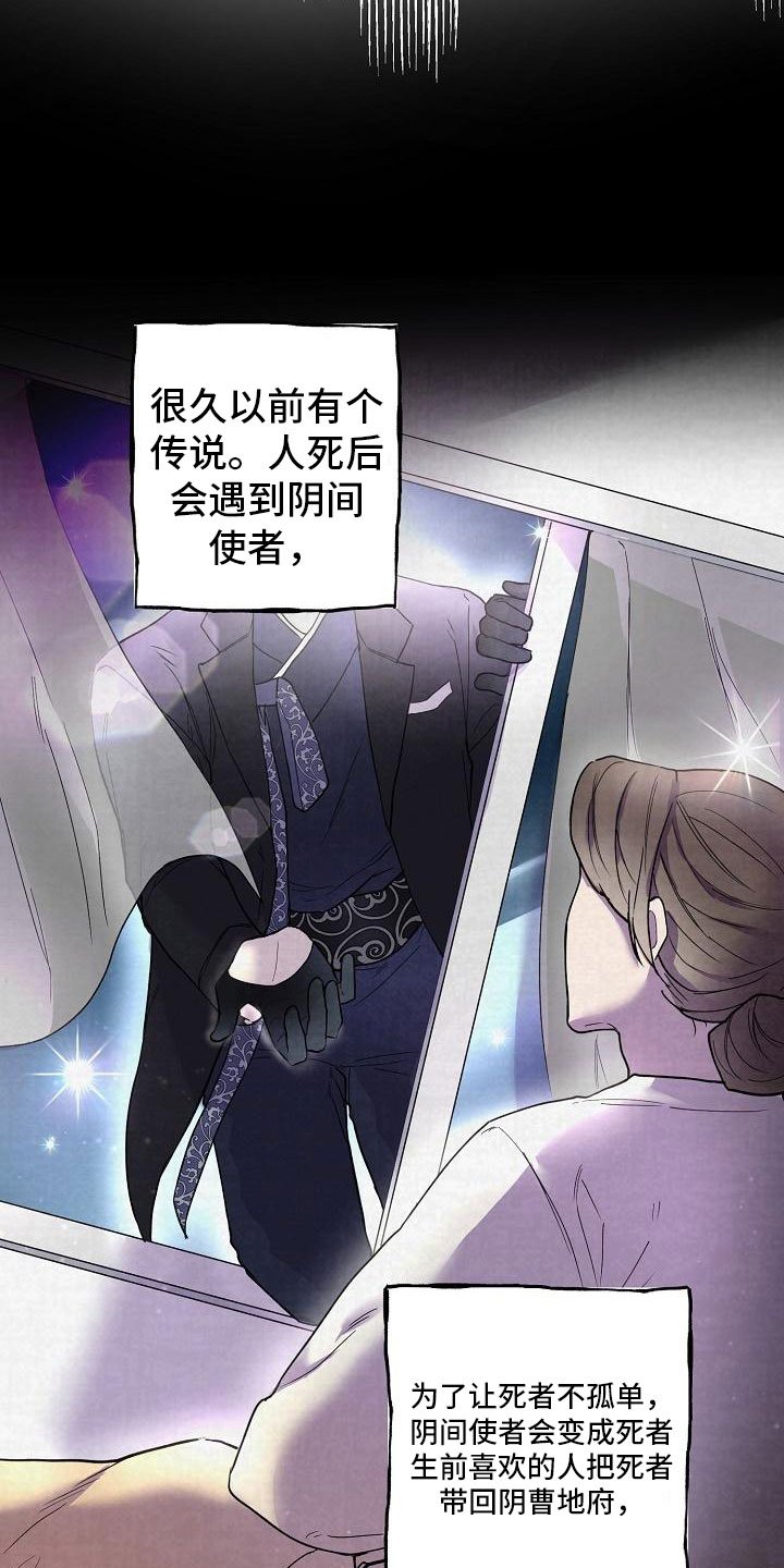 第3章：阴间使者