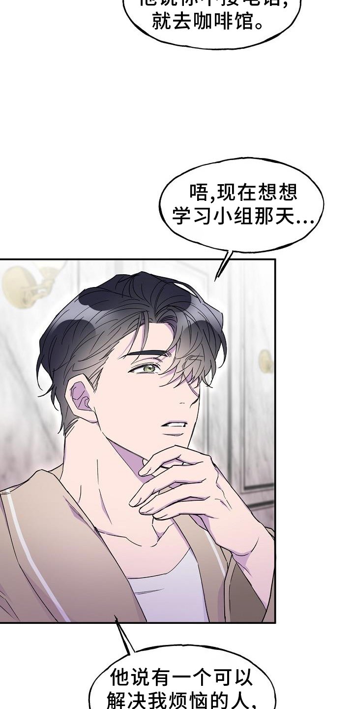 第30章：误会