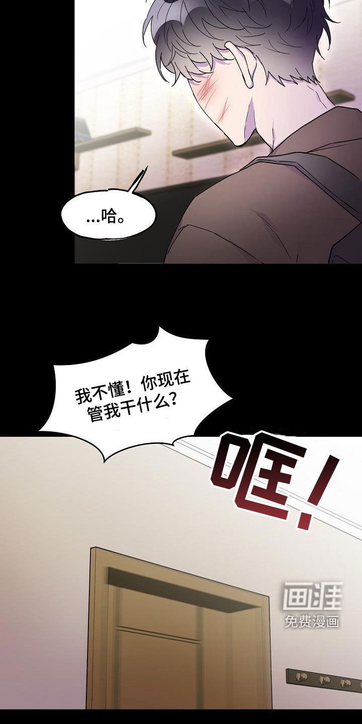 第33章：擅作主张