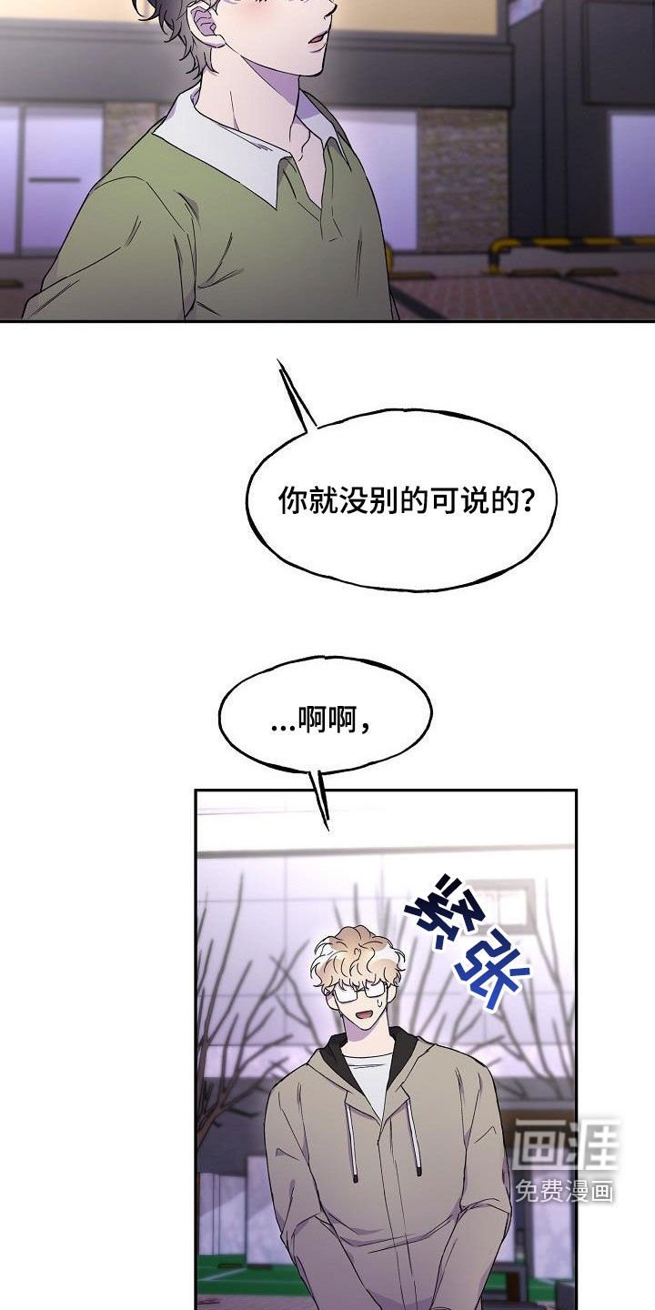 第38章：朋友的身份