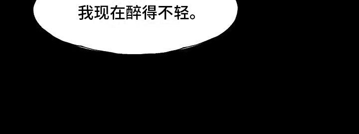 第7章：醉得不轻