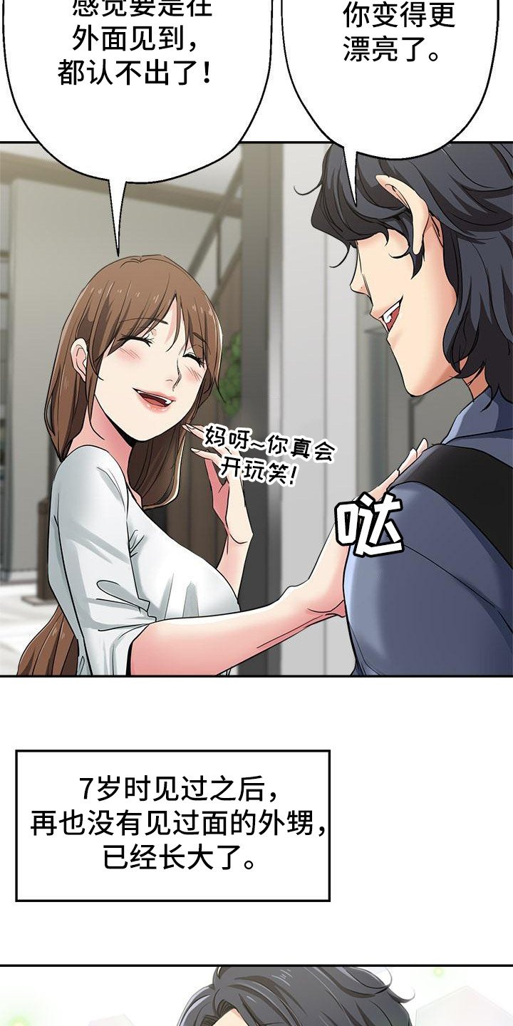 第1章：外甥