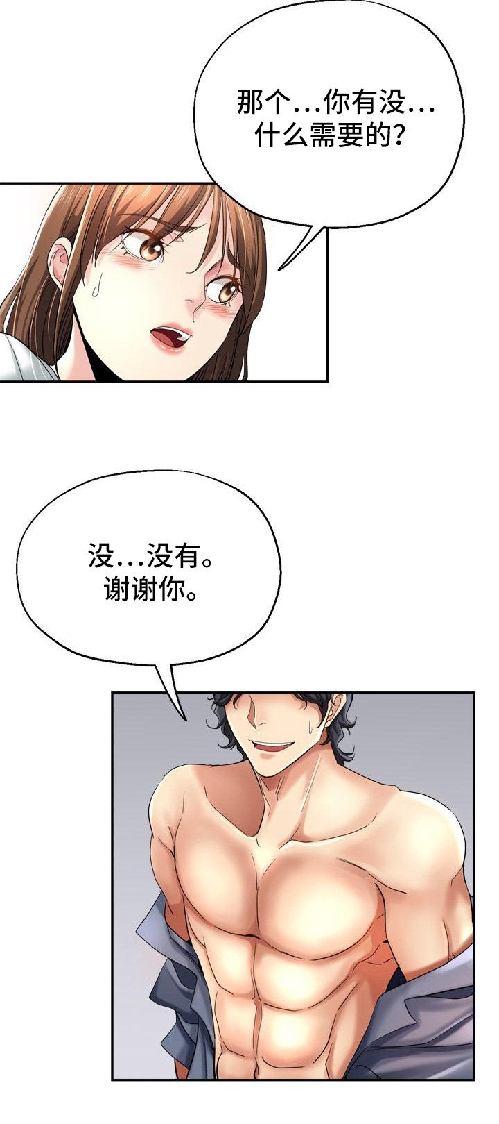 第1章：外甥