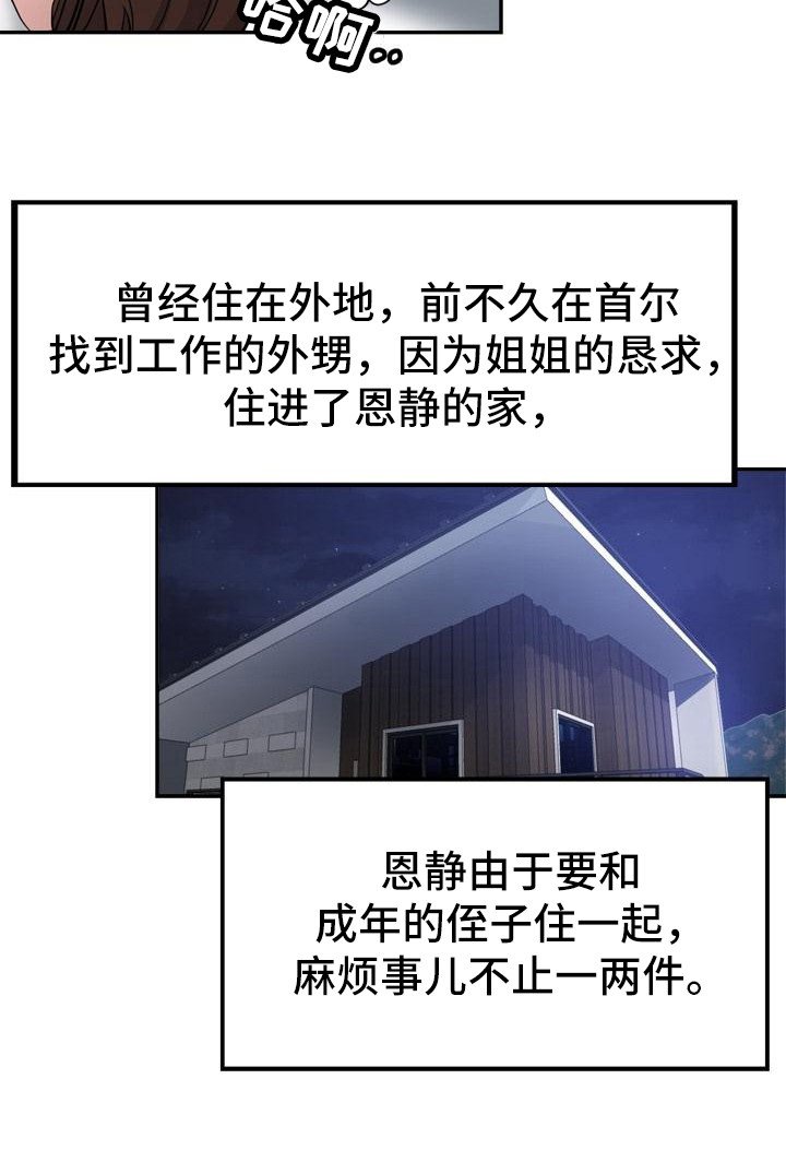 第1章：外甥