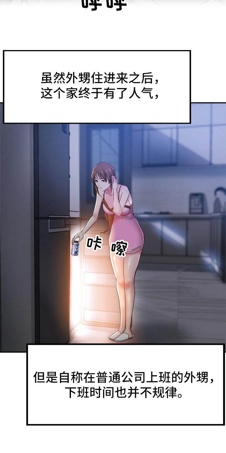 第1章：外甥