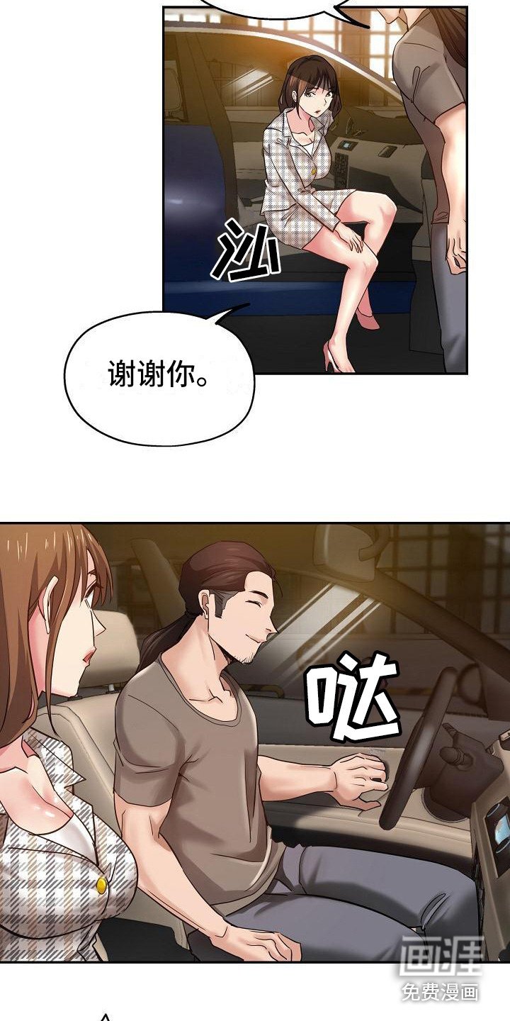第12章：被车撞