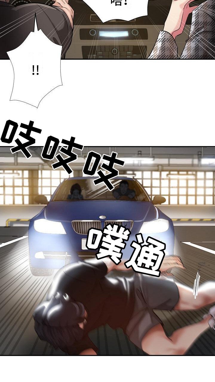 第12章：被车撞