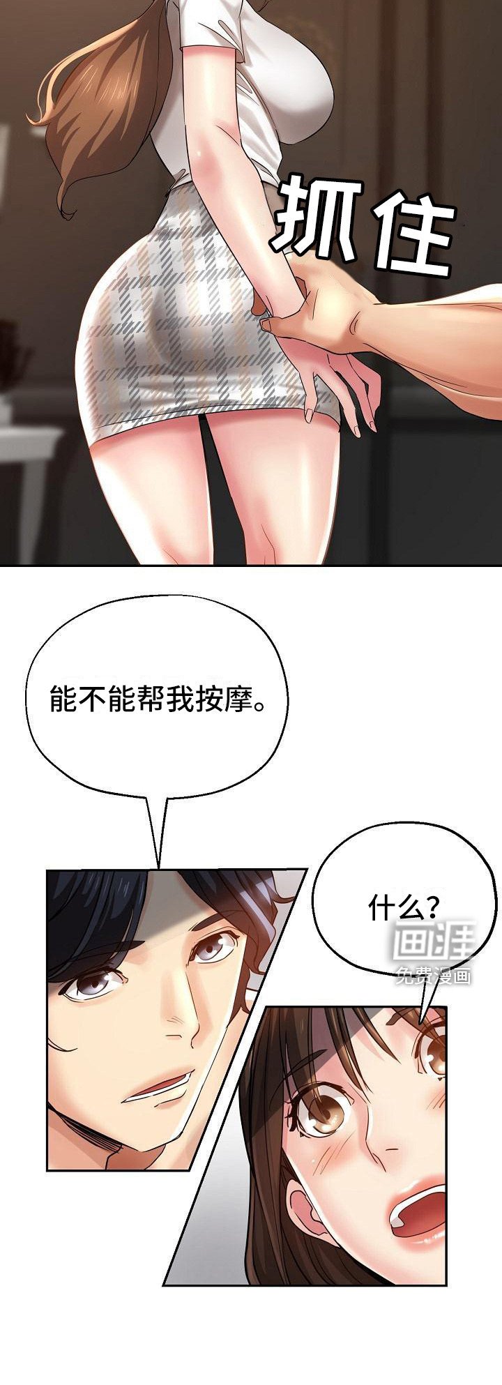 第13章：按摩