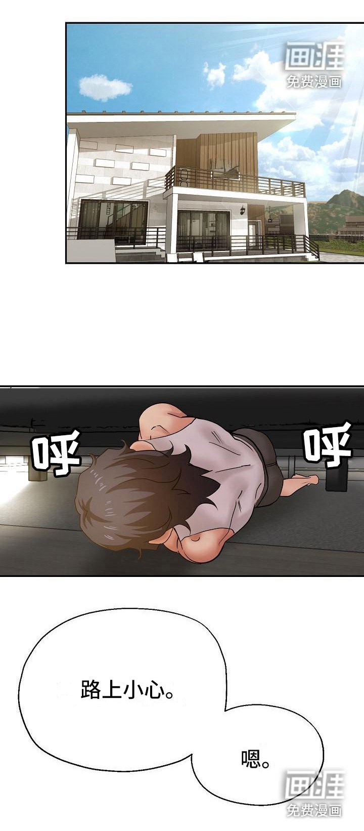 第16章：躲起来