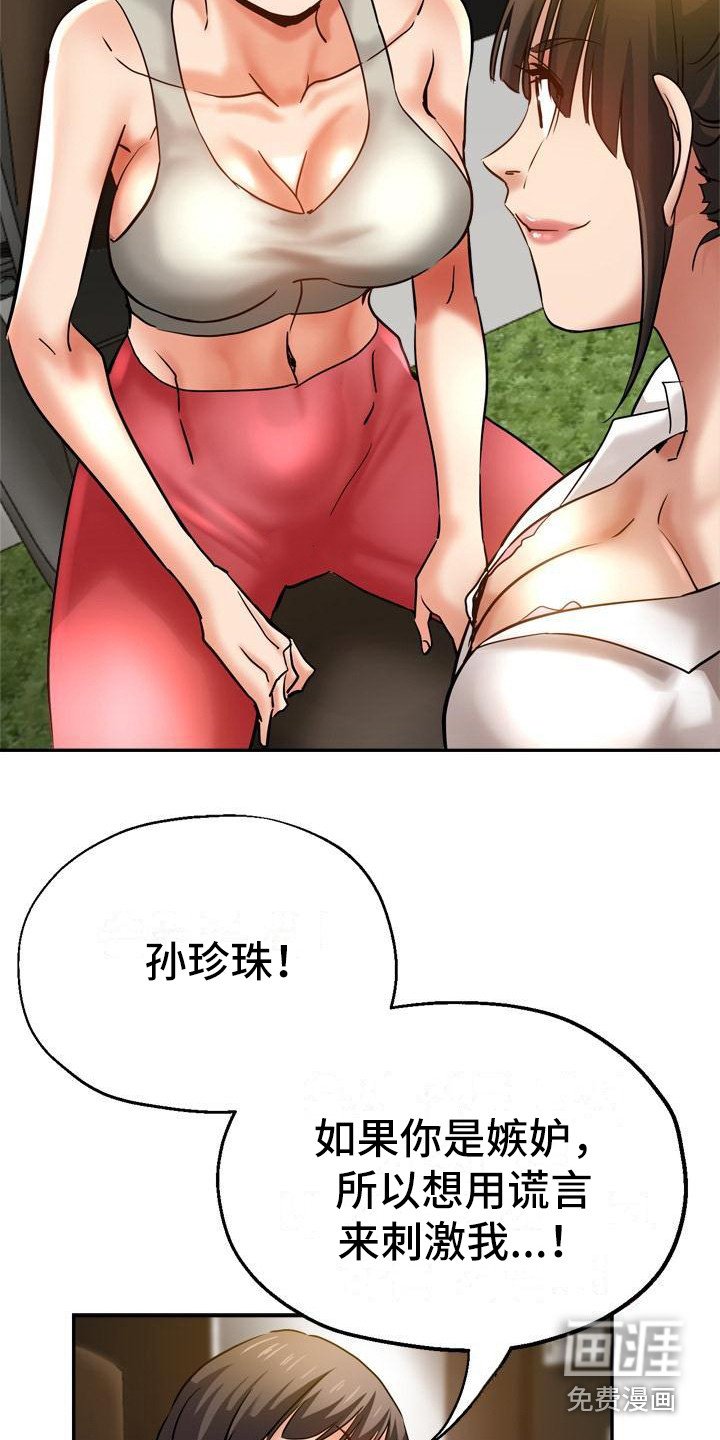 第19章：偷听