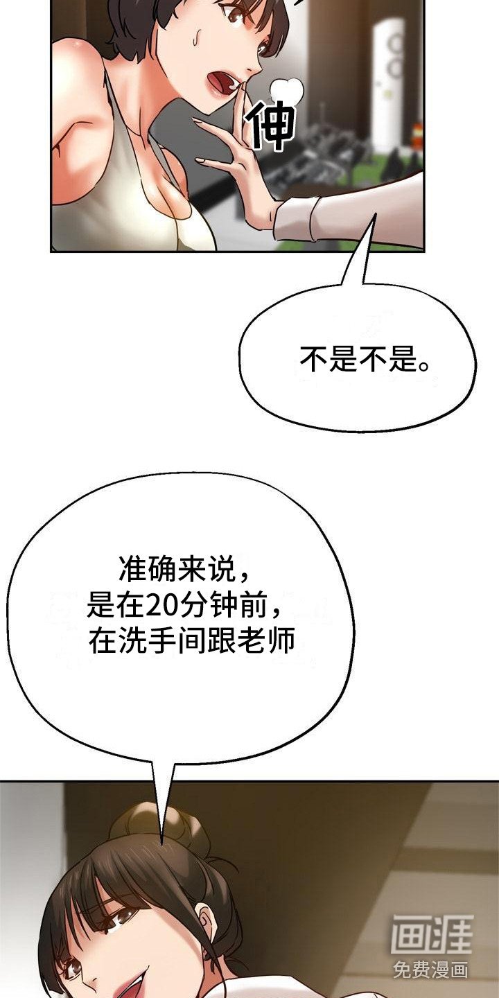 第19章：偷听