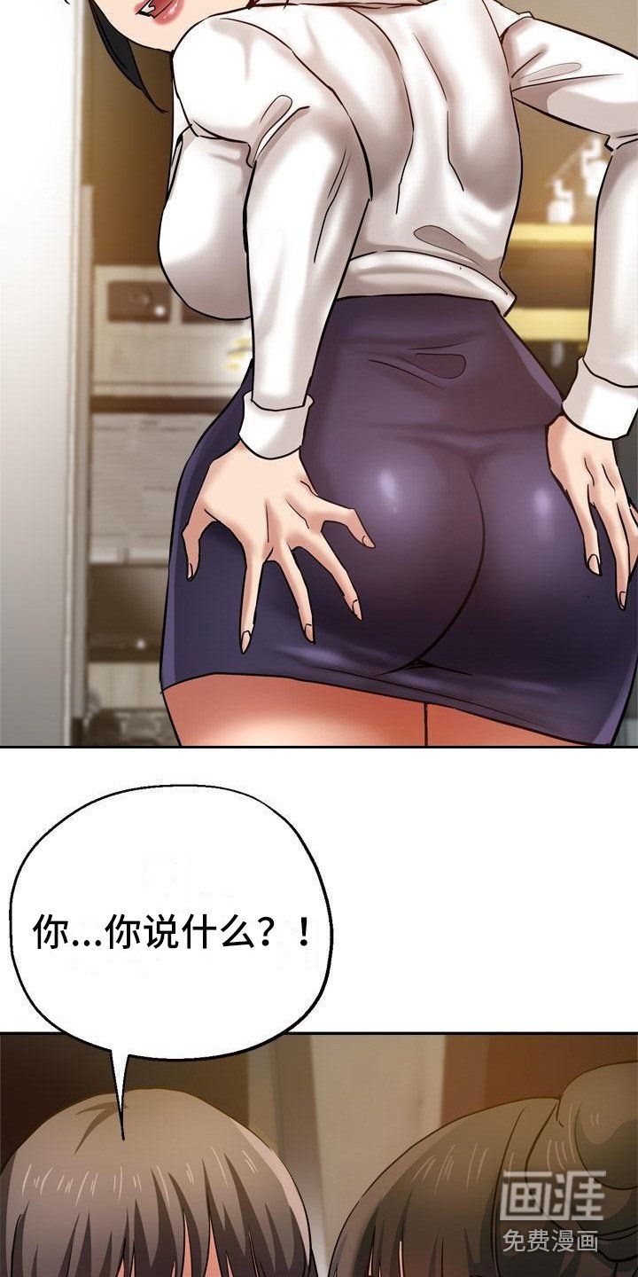 第19章：偷听