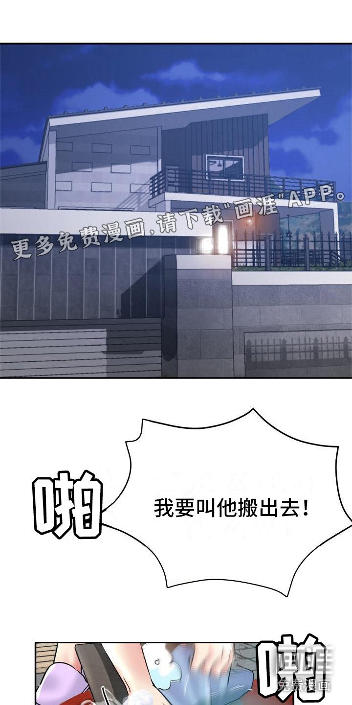 第19章：偷听