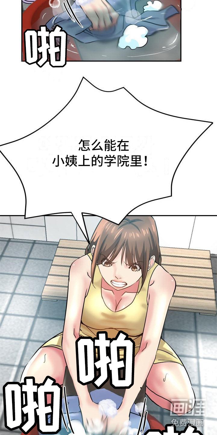 第19章：偷听