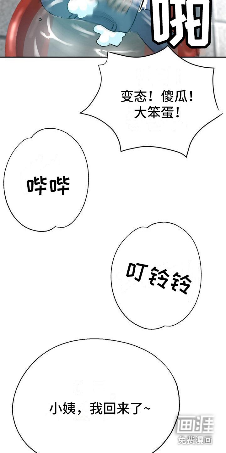 第19章：偷听