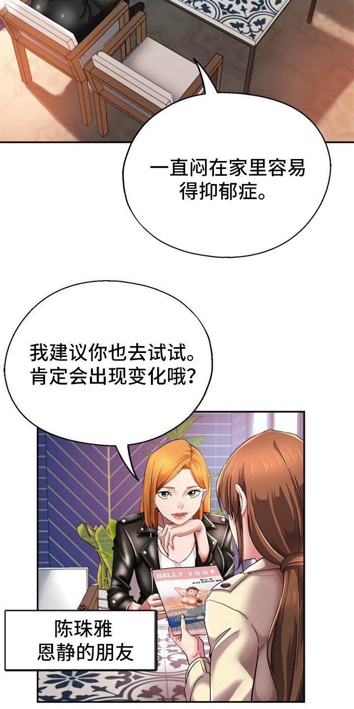 第2章：瑜伽学院