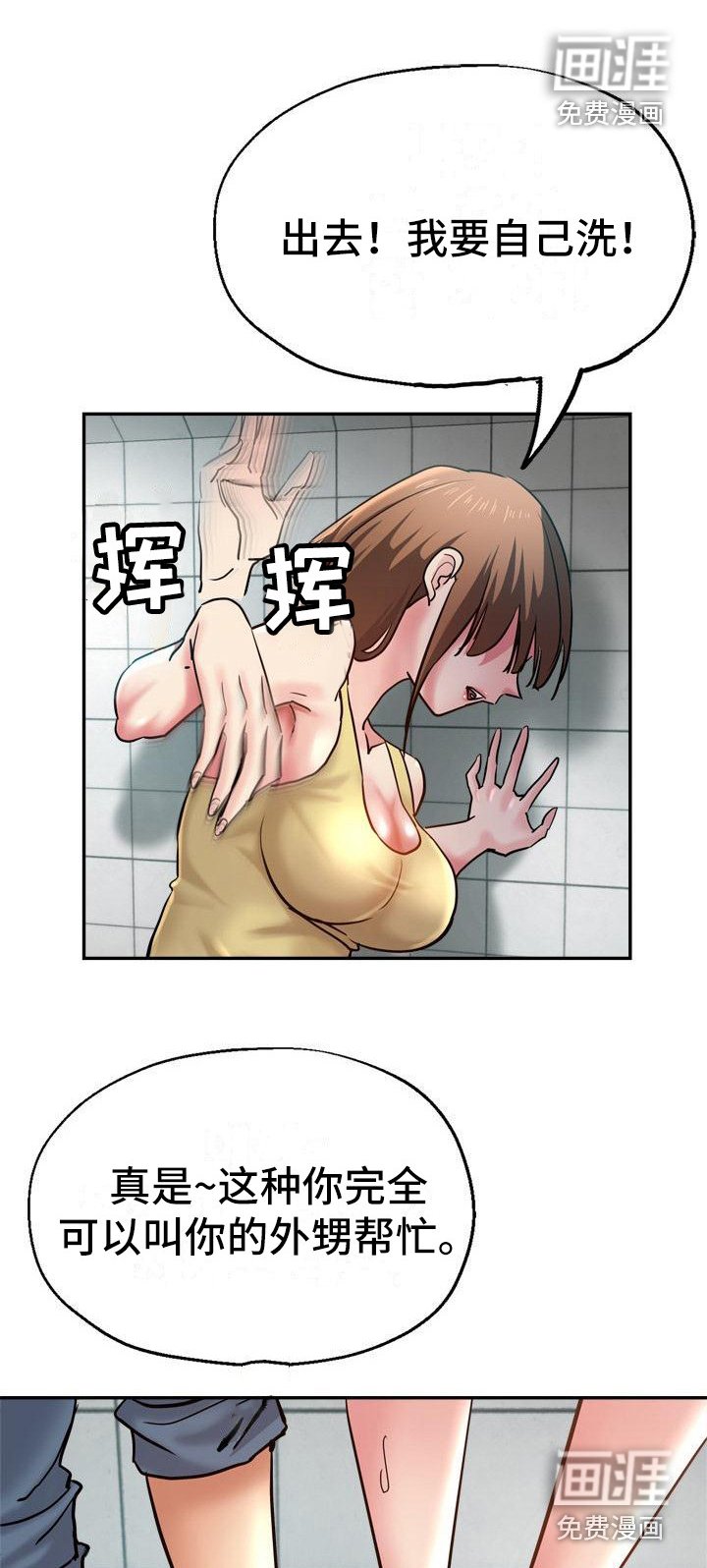第20章：生气