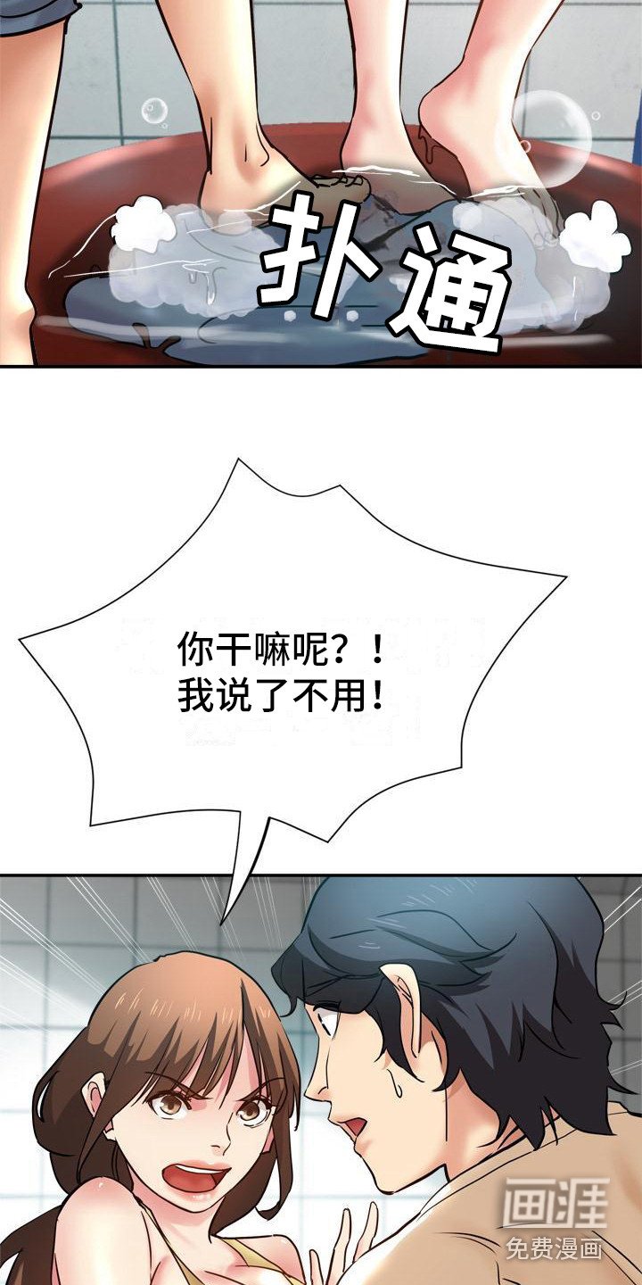 第20章：生气