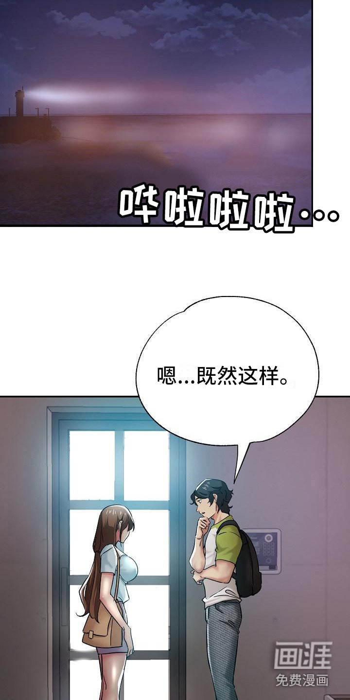 第24章：挑拨离间