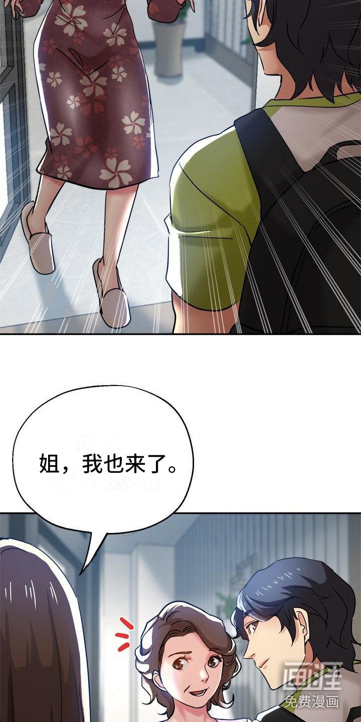 第24章：挑拨离间